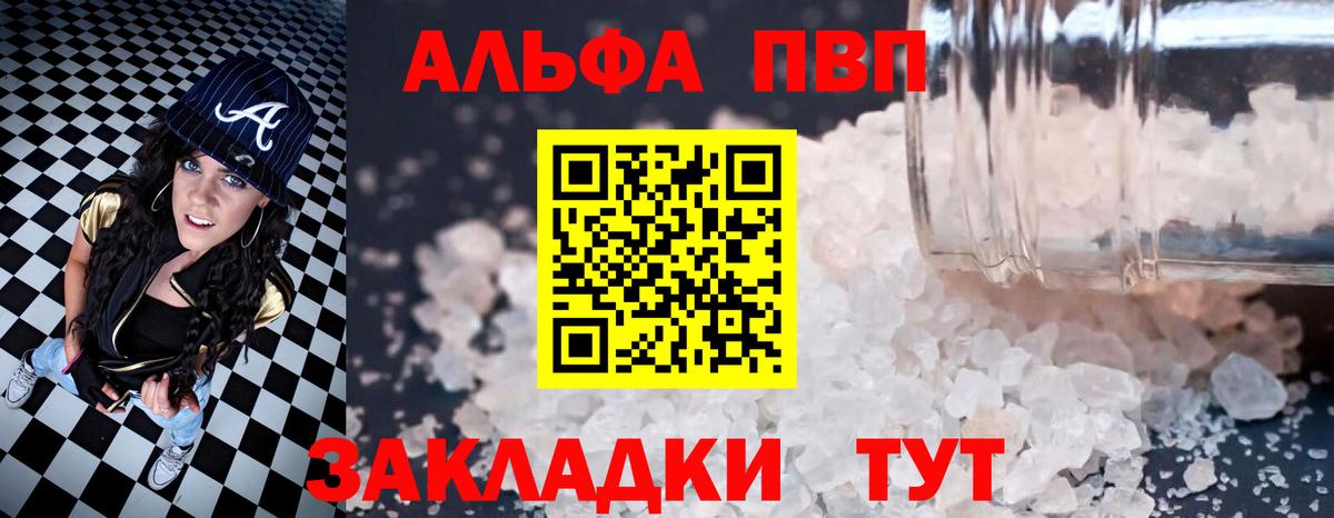 Павловский Посад  APVP  Вход с VPN  A-PVP Соль  Альфа ПВП СК  Alpha-PVP Соль 