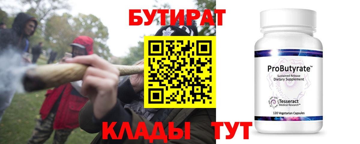 Бутират 1.4BDO Павловский Посад
