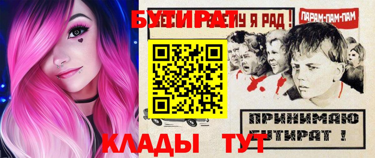 Бутират  Вход с VPN  Павловский Посад  Бутират Butirat 
