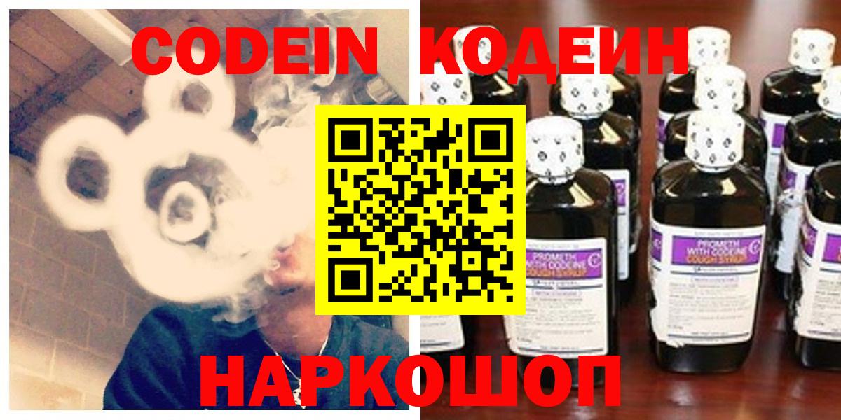 Codein напиток Lean (лин)  Вход с VPN  Павловский Посад  Кодеиновый сироп Lean Purple Drank 