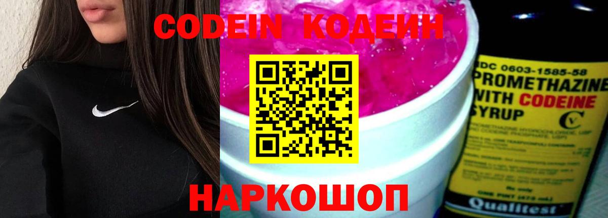 Кодеин напиток Lean (лин) Павловский Посад