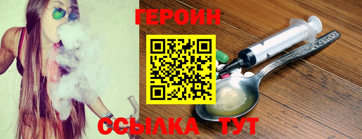 Героин герыч  ГЕРОИН  Павловский Посад  Вход с VPN 
