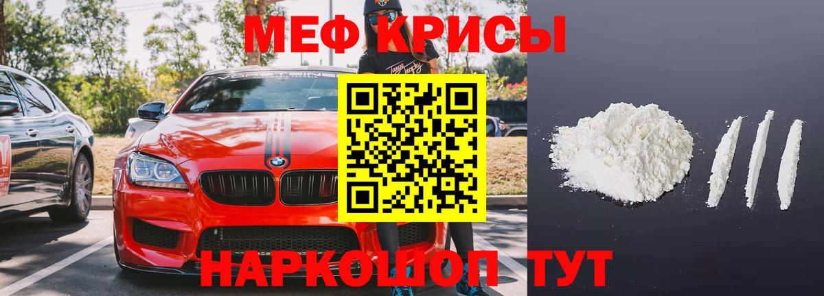 Меф мяу мяу кристаллы Павловский Посад